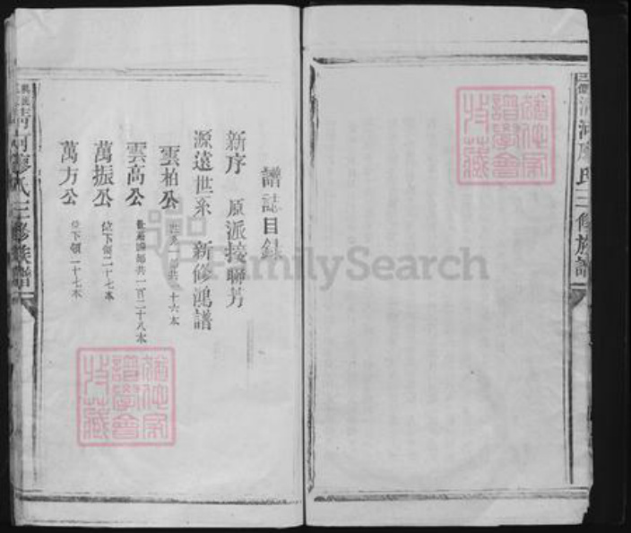 江西省赣州市兴国县梅加廖氏族谱-兴国三僚清河廖氏三修族谱.pdf电子版插图4