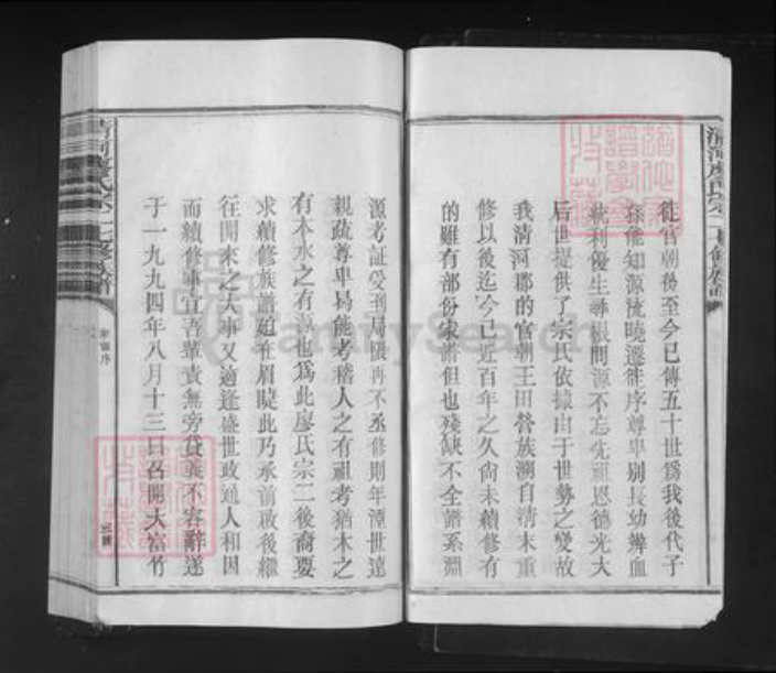 江西省赣州市宁都县洛口镇廖氏族谱-清河廖氏宗二翁七修族谱.pdf电子版插图3