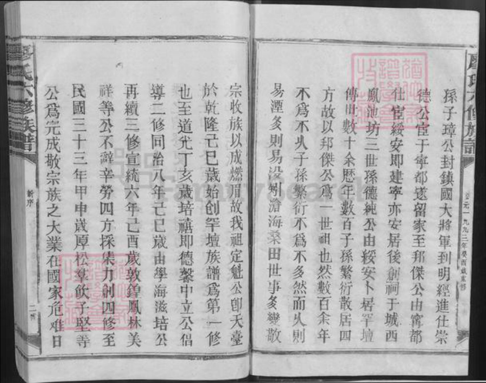 福建省三明市建宁县里心镇廖氏敦睦堂族谱-武威廖氏族谱.pdf电子版插图2
