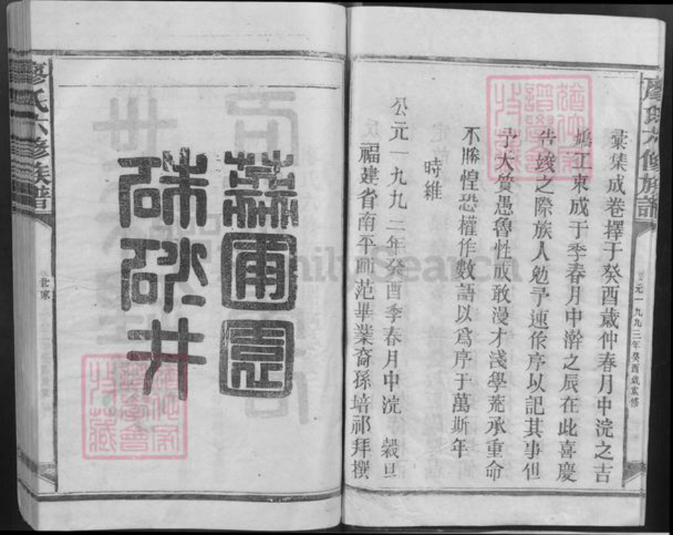福建省三明市建宁县里心镇廖氏敦睦堂族谱-武威廖氏族谱.pdf电子版插图4