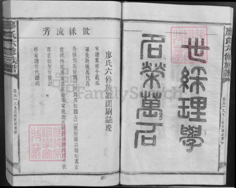 福建省三明市建宁县里心镇廖氏敦睦堂族谱-武威廖氏族谱.pdf电子版插图5