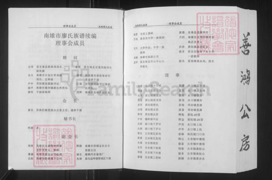 广东省韶关市南雄市廖氏世彩堂族谱-廖氏族谱.pdf电子版插图5