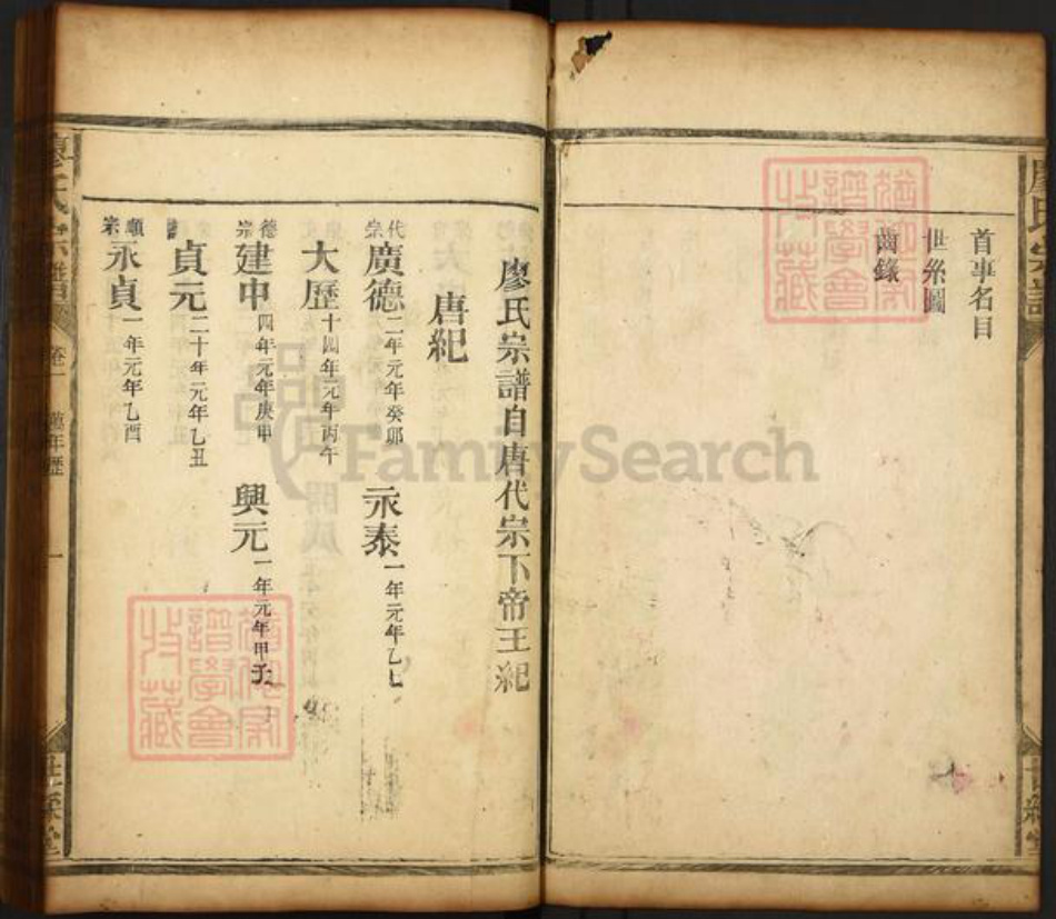 河南省南阳市邓州市廖氏世彩堂族谱-廖氏家乘.pdf电子版插图2