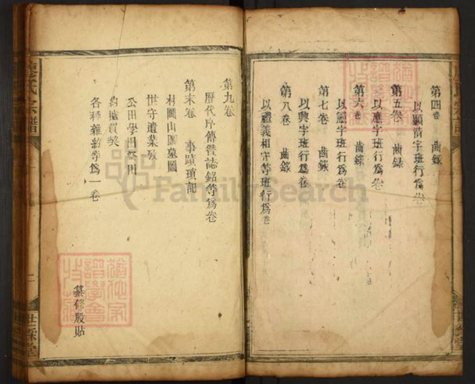 湖南省衡阳市衡山县南岳廖氏世彩堂族谱-廖氏宗谱.pdf电子版插图2