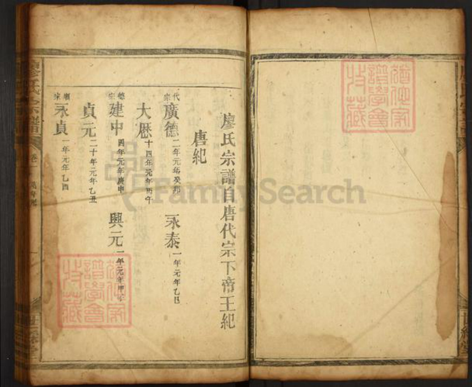 湖南省衡阳市衡山县南岳廖氏世彩堂族谱-廖氏宗谱.pdf电子版插图3