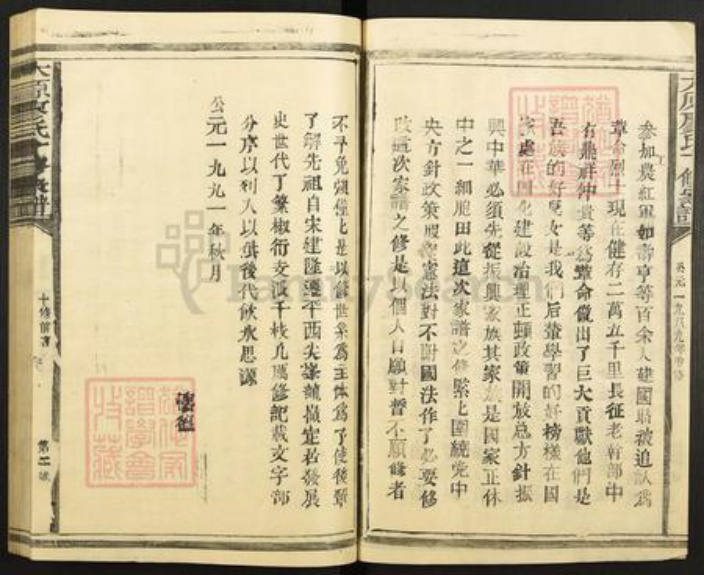 江西省抚州市广昌县廖氏族谱-大原廖氏十修家谱.pdf电子版插图2