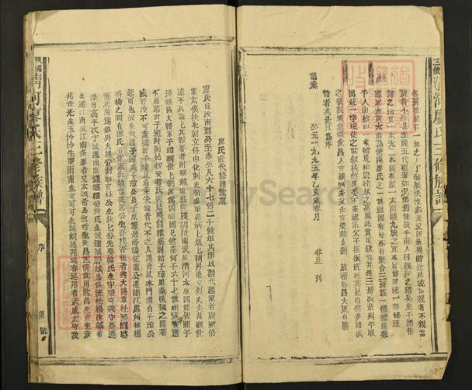 江西省赣州市兴国县梅加廖氏族谱-兴国三僚清河廖氏三修族谱.pdf电子版插图2