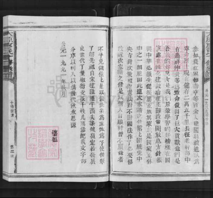江西省抚州市广昌县廖氏族谱-太原廖氏十修家谱.pdf电子版插图2