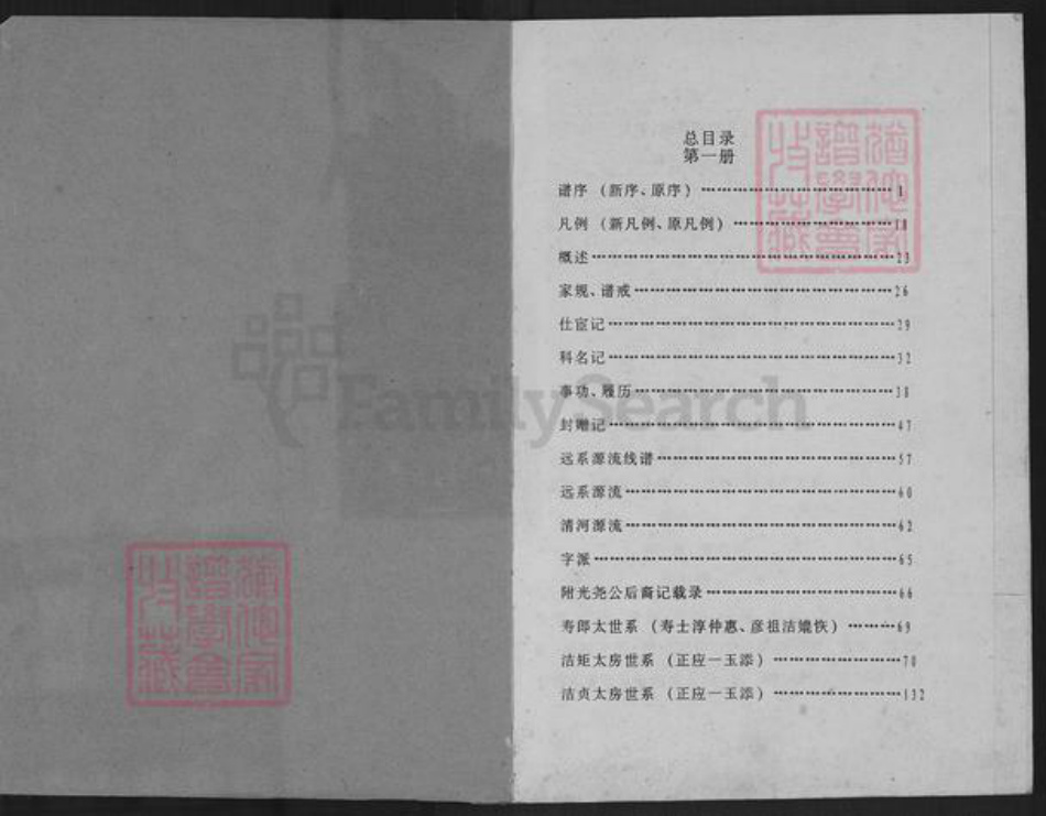 江西省赣州市瑞金市廖氏族谱-瑞金西关廖氏七修族谱.pdf电子版插图1