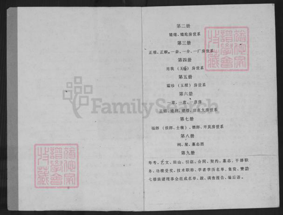 江西省赣州市瑞金市廖氏族谱-瑞金西关廖氏七修族谱.pdf电子版插图2