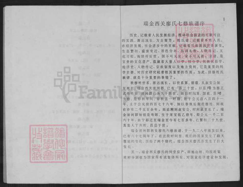 江西省赣州市瑞金市廖氏族谱-瑞金西关廖氏七修族谱.pdf电子版插图3