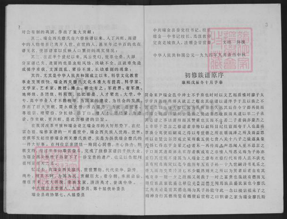 江西省赣州市瑞金市廖氏族谱-瑞金西关廖氏七修族谱.pdf电子版插图4