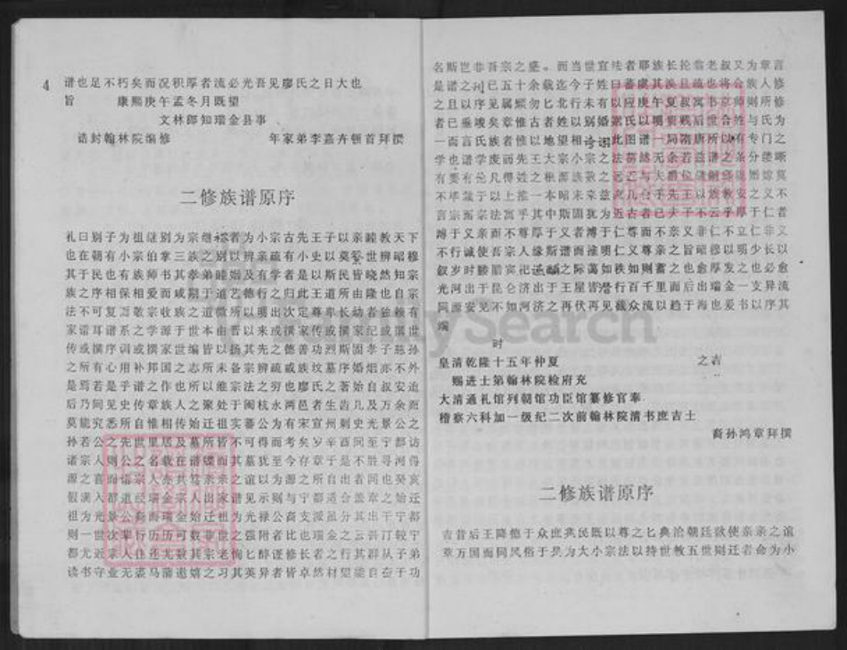江西省赣州市瑞金市廖氏族谱-瑞金西关廖氏七修族谱.pdf电子版插图5