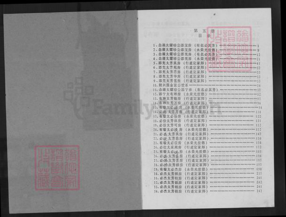 江西省赣州市瑞金市廖氏崇本堂族谱-瑞金西关廖氏七修族谱.pdf电子版插图1
