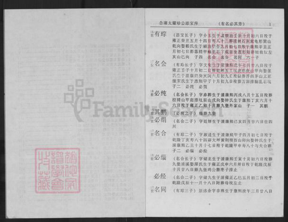 江西省赣州市瑞金市廖氏崇本堂族谱-瑞金西关廖氏七修族谱.pdf电子版插图2