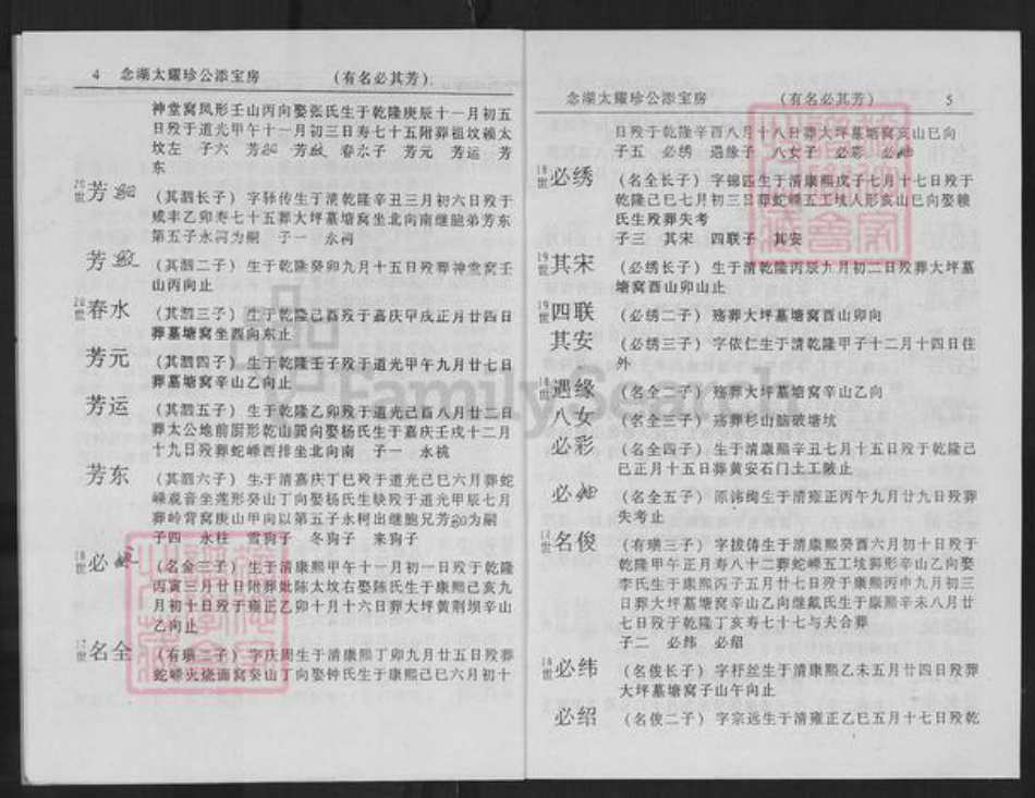江西省赣州市瑞金市廖氏崇本堂族谱-瑞金西关廖氏七修族谱.pdf电子版插图4