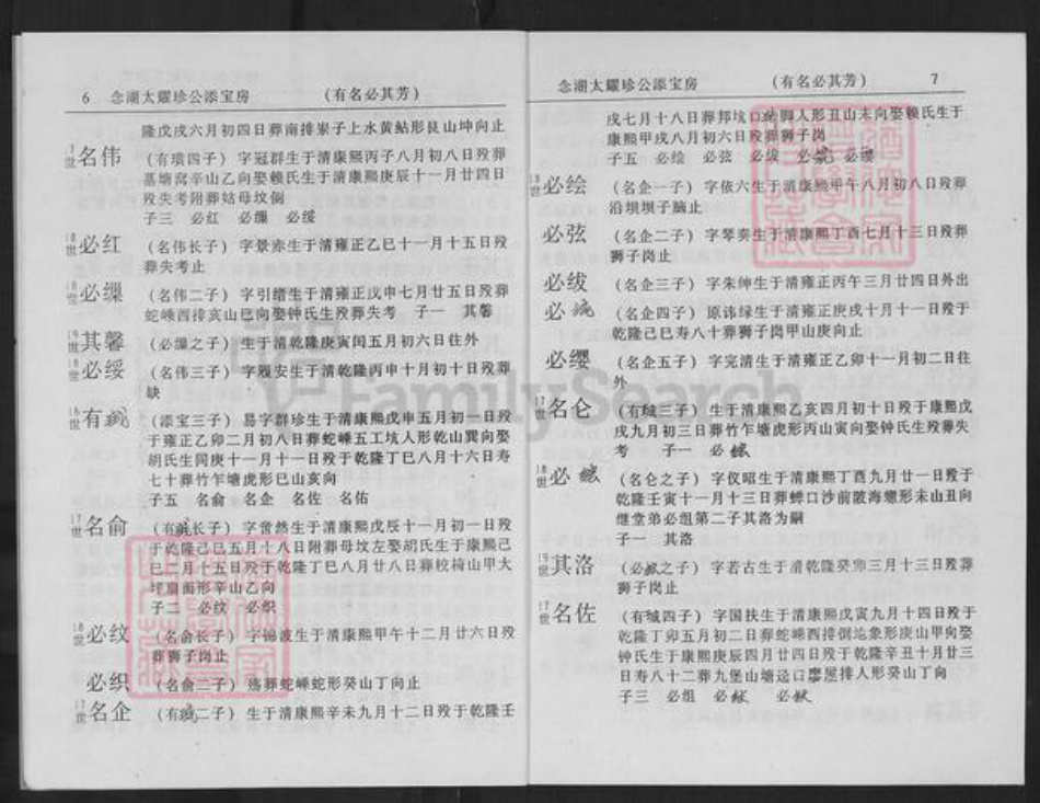 江西省赣州市瑞金市廖氏崇本堂族谱-瑞金西关廖氏七修族谱.pdf电子版插图5