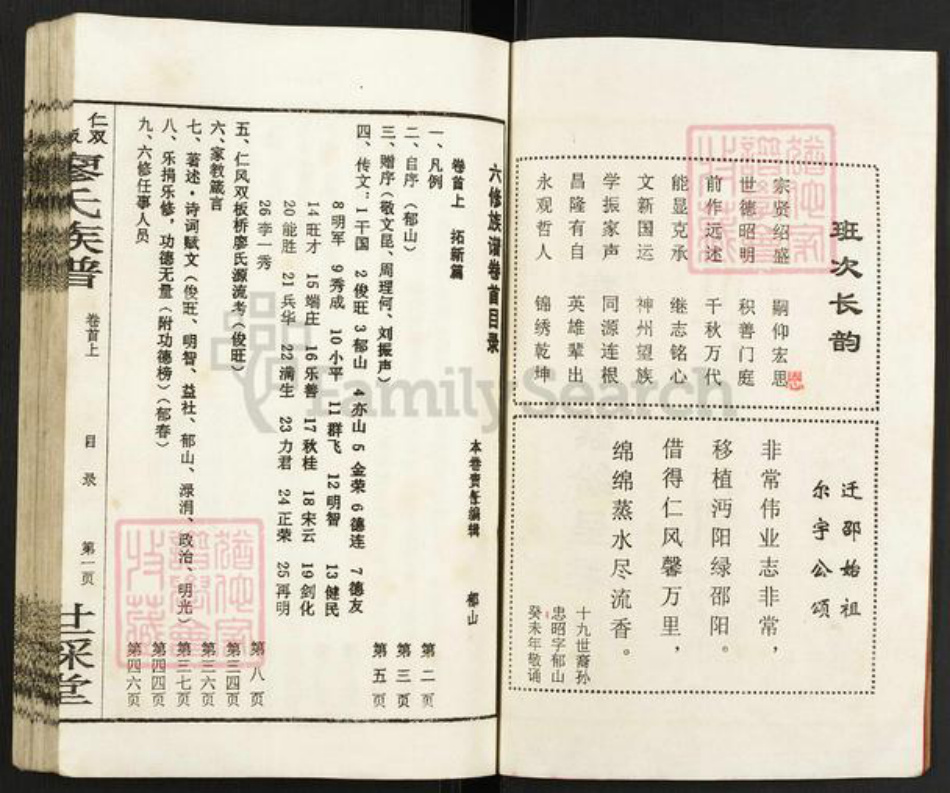 湖南省邵阳市邵东市廖氏世䌽堂族谱-廖氏族谱.pdf电子版插图2