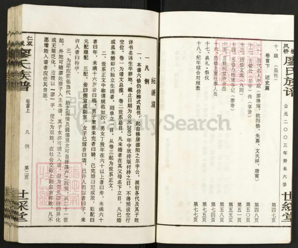 湖南省邵阳市邵东市廖氏世䌽堂族谱-廖氏族谱.pdf电子版插图3