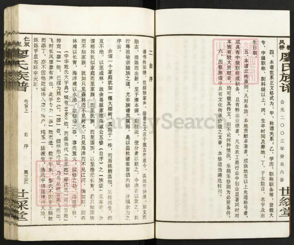 湖南省邵阳市邵东市廖氏世䌽堂族谱-廖氏族谱.pdf电子版插图4