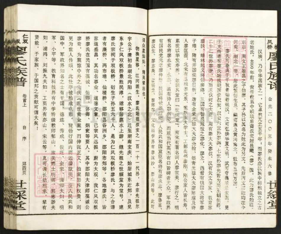 湖南省邵阳市邵东市廖氏世䌽堂族谱-廖氏族谱.pdf电子版插图5