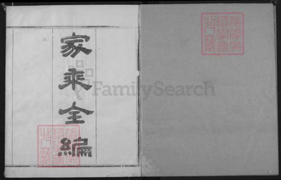 湖北省宜昌市宜都市廖氏世彩堂族谱-陆城廖氏族谱.pdf电子版插图2
