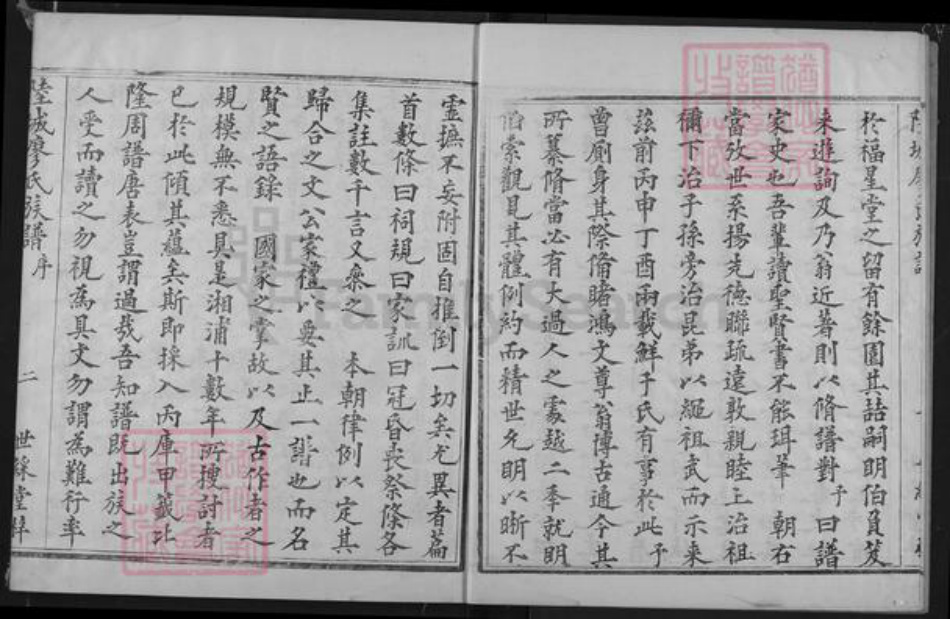 湖北省宜昌市宜都市廖氏世彩堂族谱-陆城廖氏族谱.pdf电子版插图4