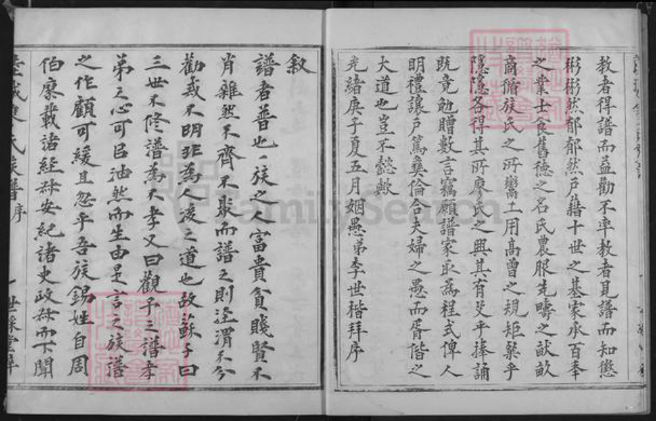 湖北省宜昌市宜都市廖氏世彩堂族谱-陆城廖氏族谱.pdf电子版插图5