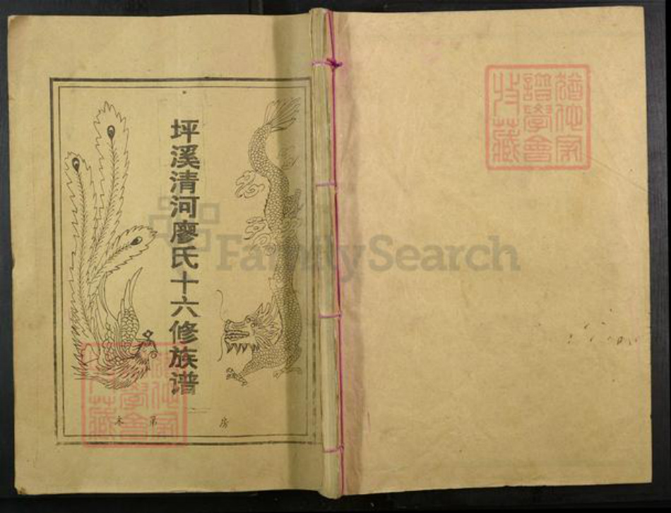 江西省赣州市宁都县江西省赣州市宁都县黄陂镇廖氏族谱-坪溪清河廖氏十六修族谱.pdf电子版