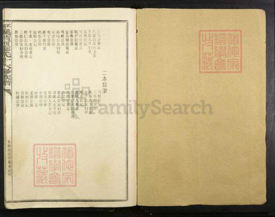 江西省赣州市宁都县江西省赣州市宁都县黄陂镇廖氏族谱-坪溪清河廖氏十六修族谱.pdf电子版插图1