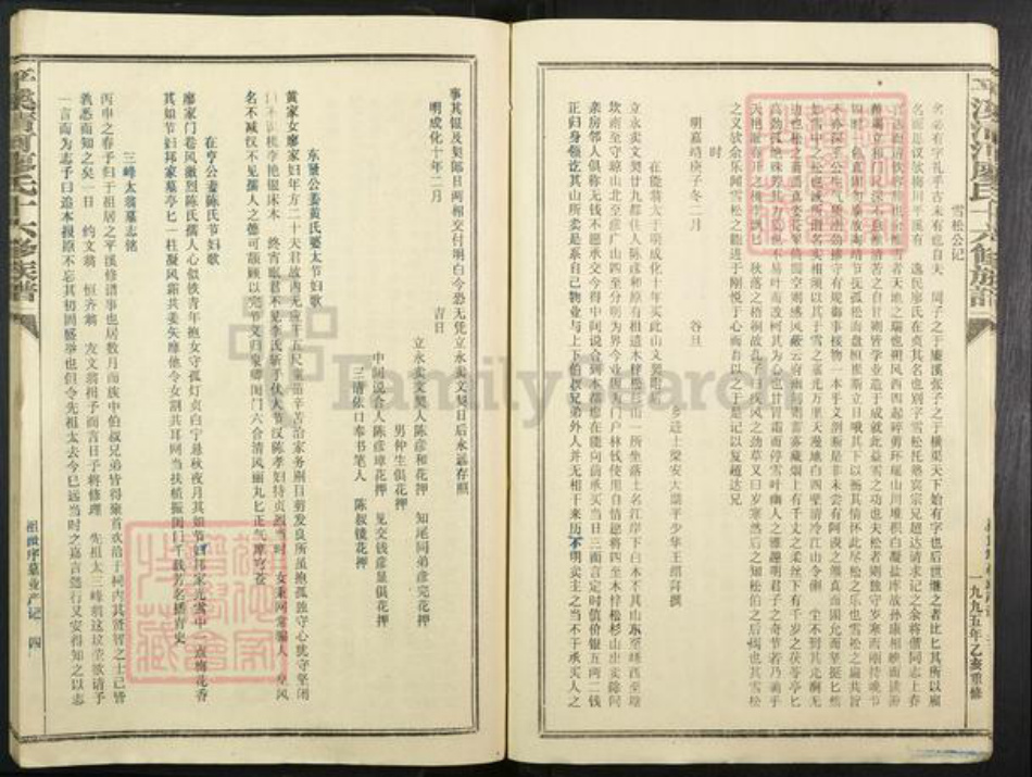 江西省赣州市宁都县江西省赣州市宁都县黄陂镇廖氏族谱-坪溪清河廖氏十六修族谱.pdf电子版插图4