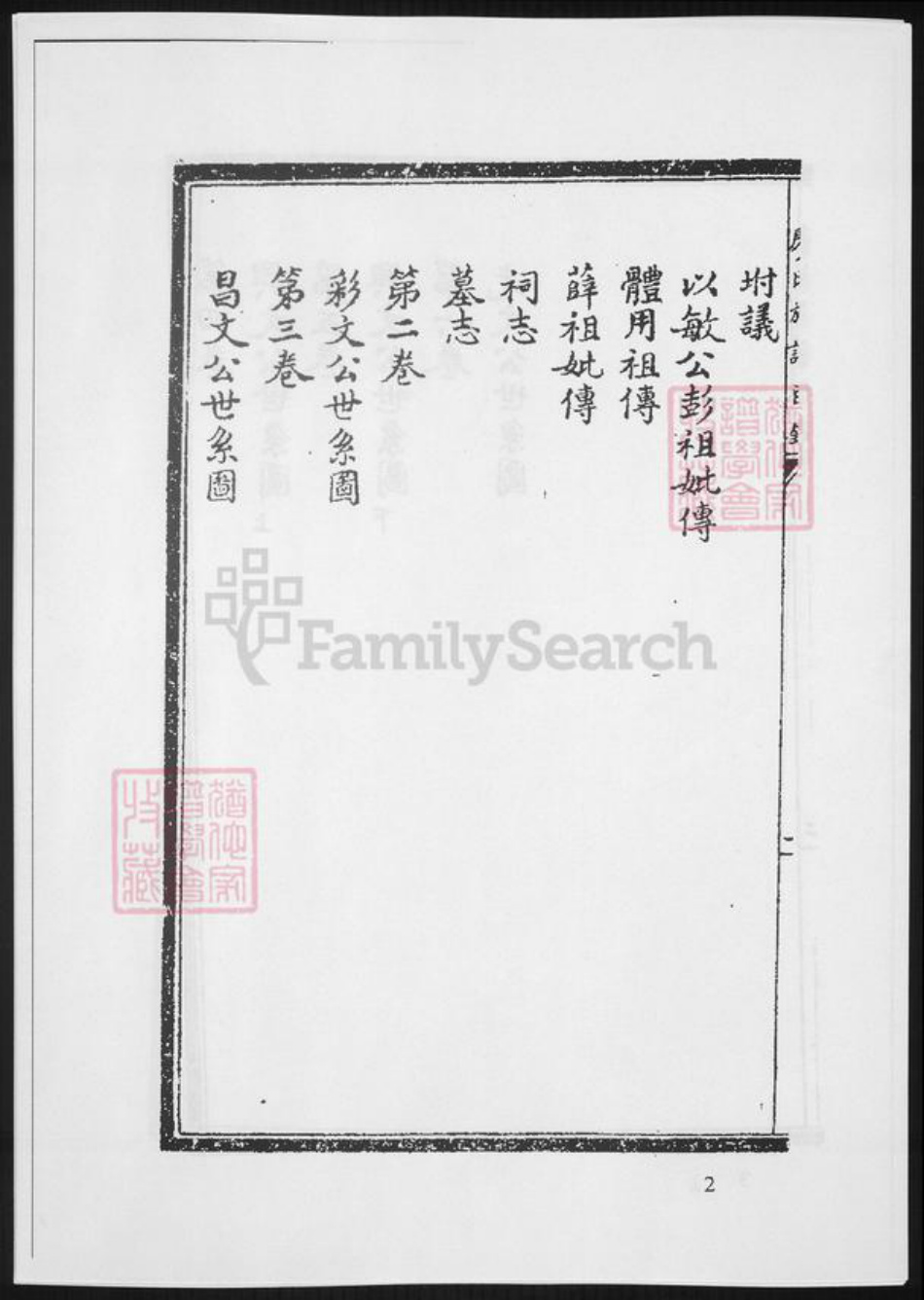 江西省廖氏族谱-宁都古虔化廖氏族谱.pdf电子版插图1