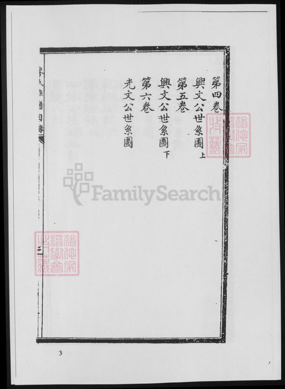 江西省廖氏族谱-宁都古虔化廖氏族谱.pdf电子版插图2