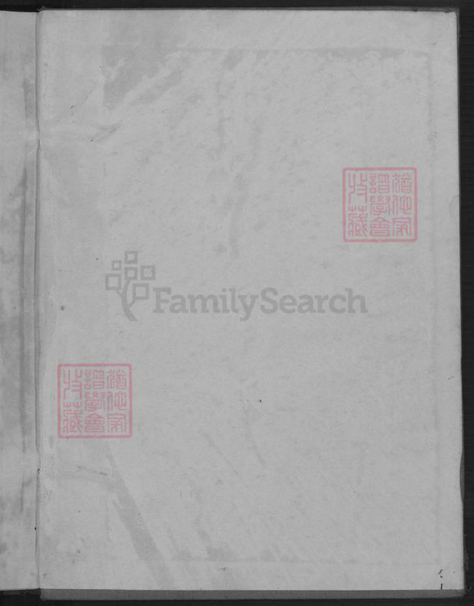 广东省梅州市梅县区廖；张；简氏族谱-张氏族谱.pdf电子版插图1