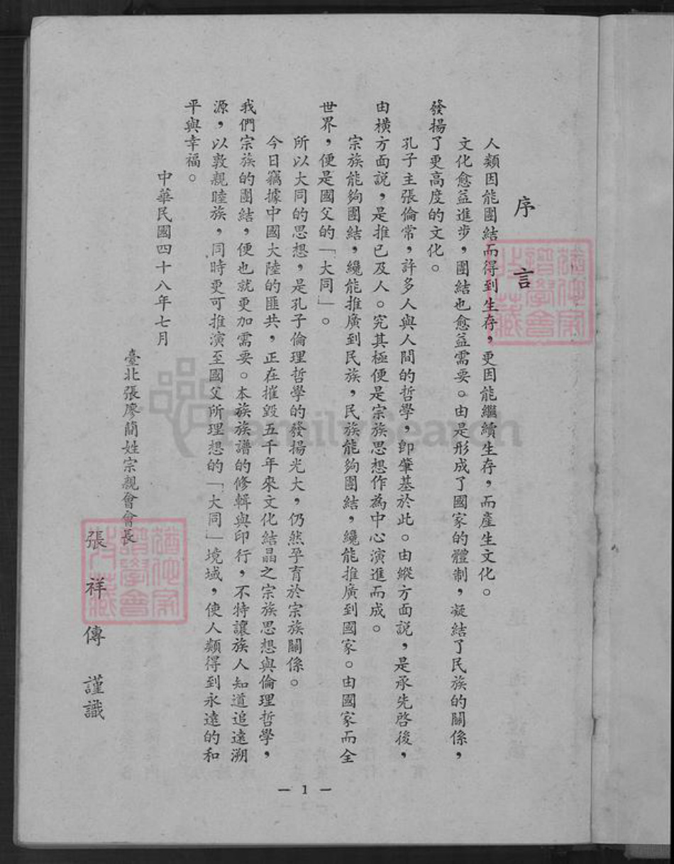 广东省梅州市梅县区廖；张；简氏族谱-张氏族谱.pdf电子版插图4