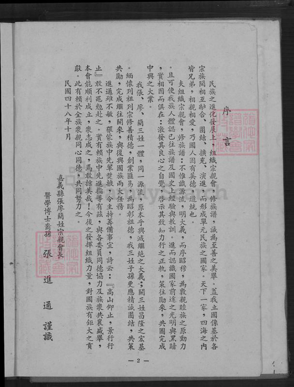 广东省梅州市梅县区廖；张；简氏族谱-张氏族谱.pdf电子版插图5