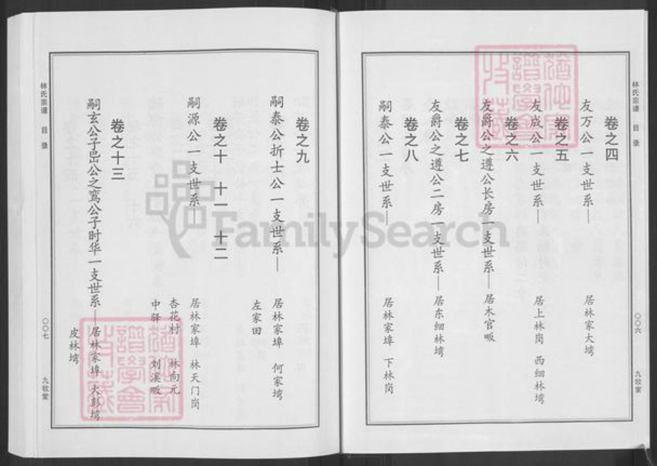 湖北省黄冈市红安县杏花乡林氏九牧堂族谱-林氏宗谱.pdf电子版插图5