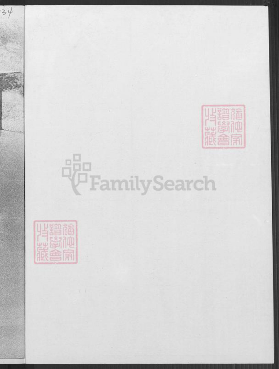 广东省梅州市大埔县大麻镇林氏族谱-林为恭家族家谱.pdf电子版插图1