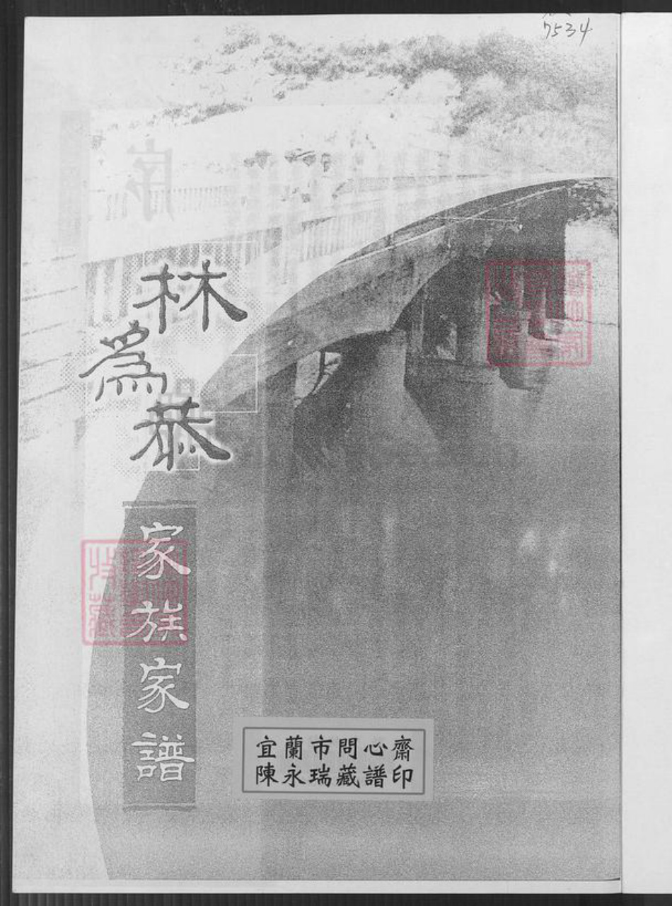 广东省梅州市大埔县大麻镇林氏族谱-林为恭家族家谱.pdf电子版插图2