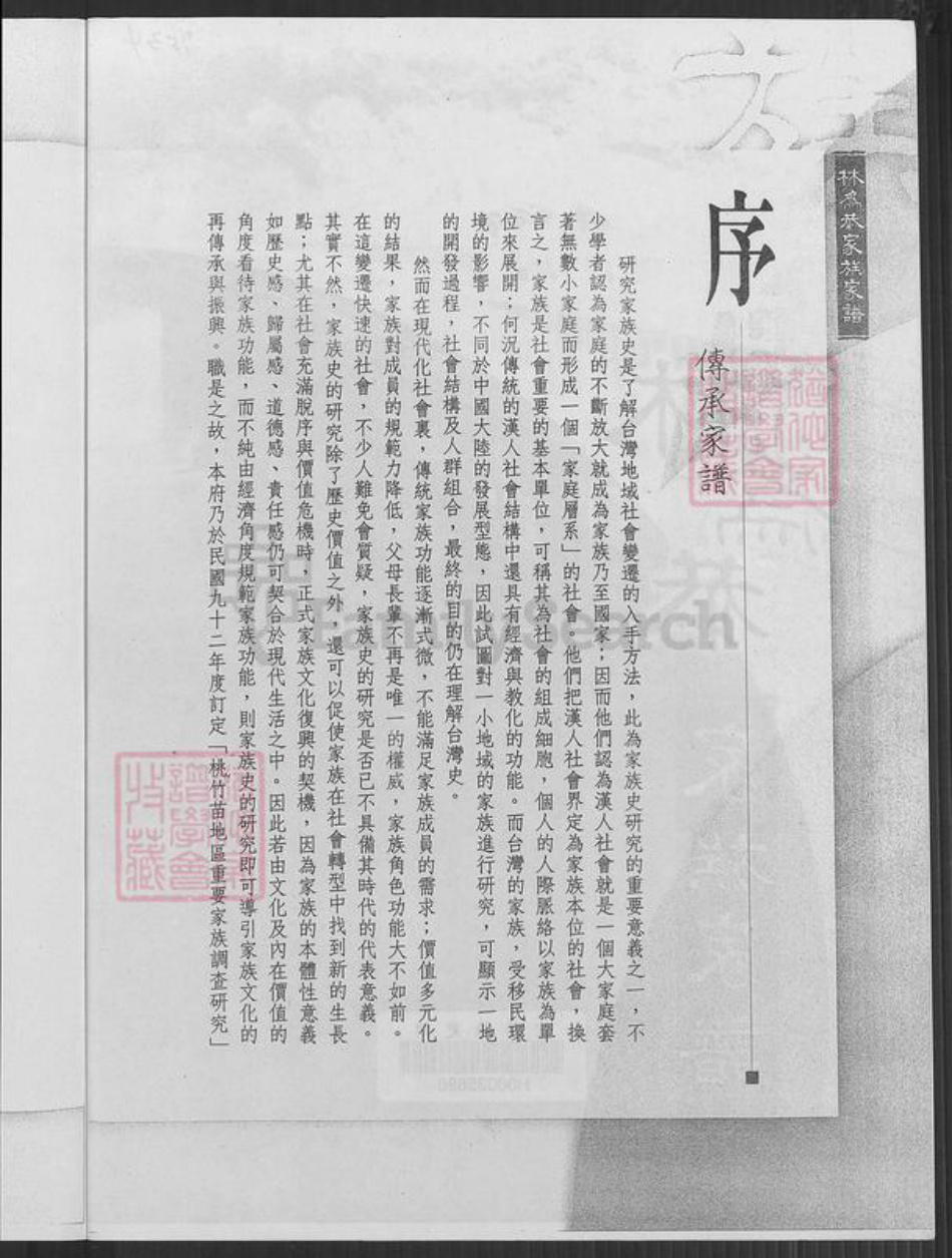 广东省梅州市大埔县大麻镇林氏族谱-林为恭家族家谱.pdf电子版插图3