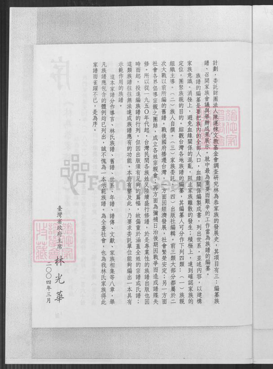 广东省梅州市大埔县大麻镇林氏族谱-林为恭家族家谱.pdf电子版插图4