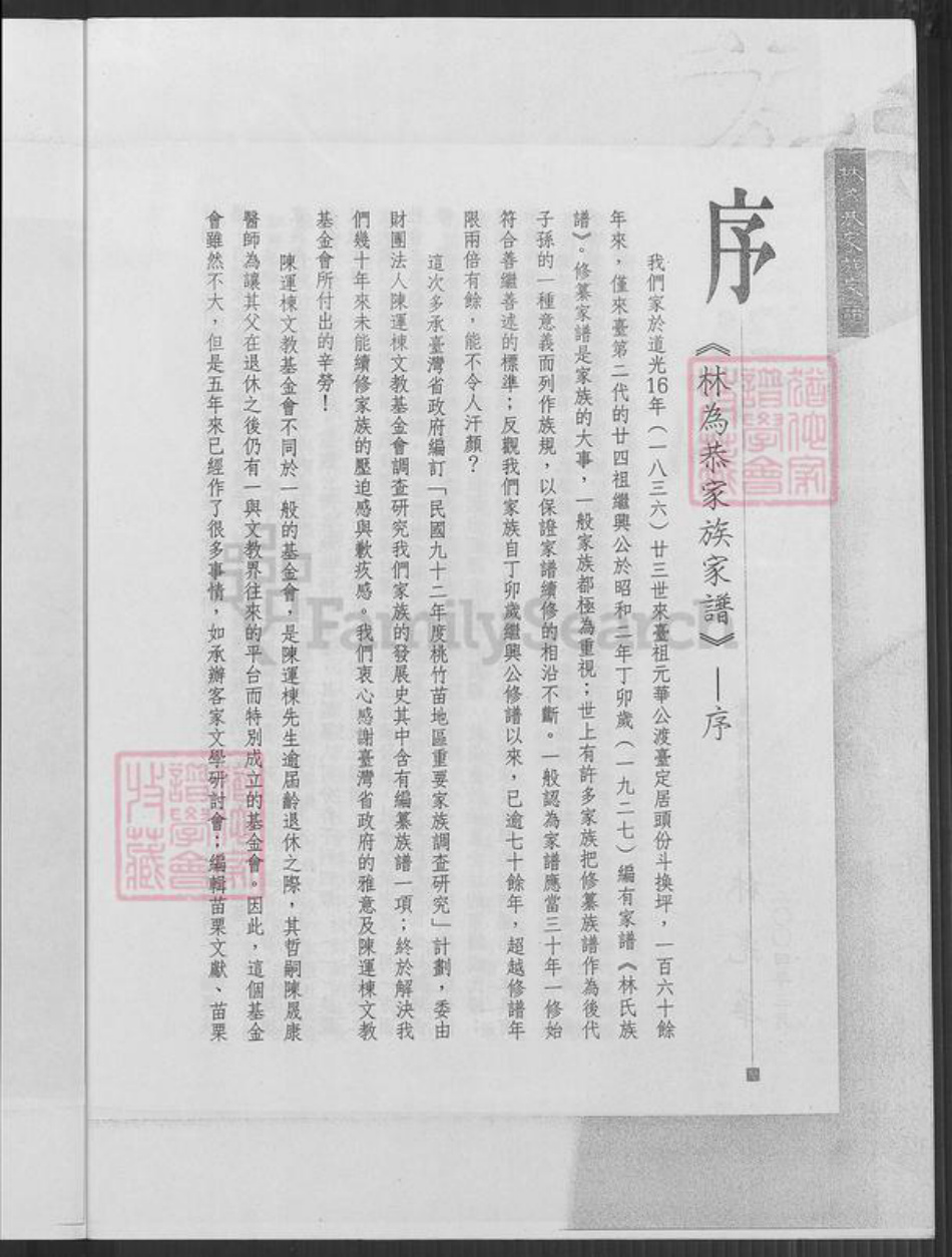 广东省梅州市大埔县大麻镇林氏族谱-林为恭家族家谱.pdf电子版插图5