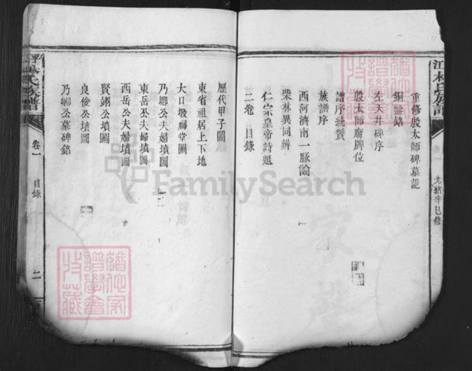 湖南省岳阳市平江县林氏西河堂族谱-平江林氏族谱.pdf电子版插图3