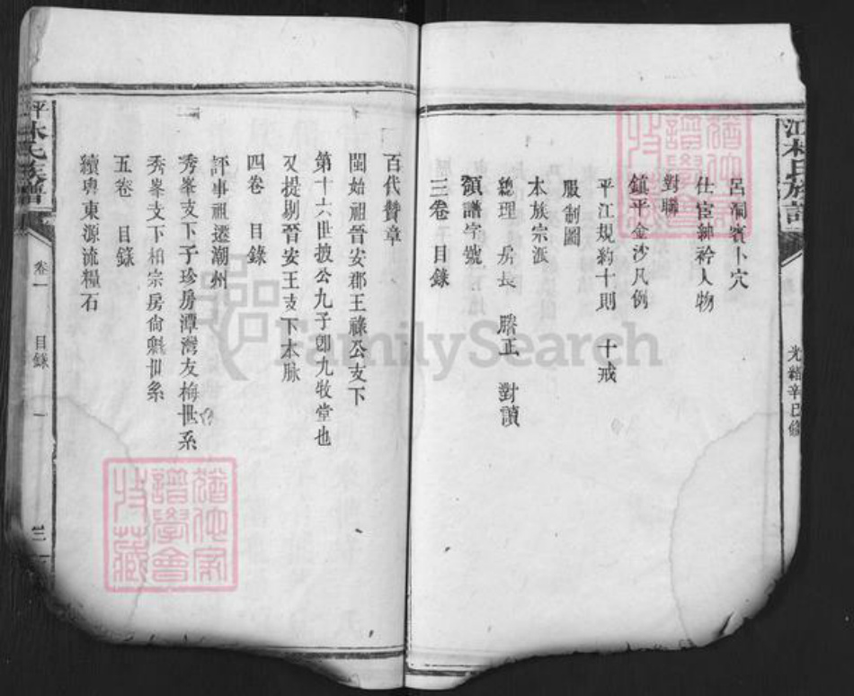 湖南省岳阳市平江县林氏西河堂族谱-平江林氏族谱.pdf电子版插图4