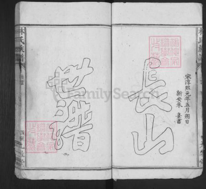 福建省莆田市荔城区林氏九牧堂族谱-杭川林氏族谱.pdf电子版插图4