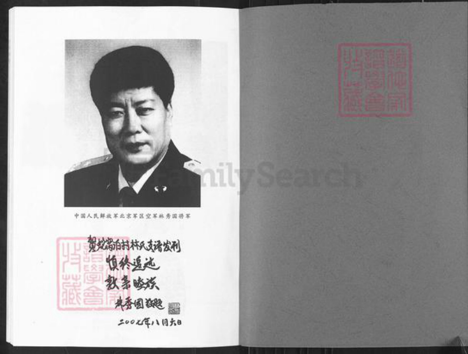 山东省烟台市栖霞市林氏族谱-山东栖霞蛇窝泊集前林氏族谱.pdf电子版插图1
