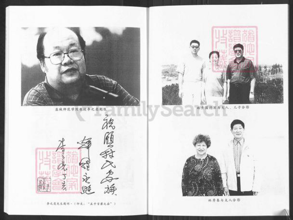 山东省烟台市栖霞市林氏族谱-山东栖霞蛇窝泊集前林氏族谱.pdf电子版插图2