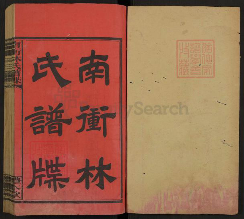 湖南省邵阳市隆回县七江镇林氏礼本堂族谱-南冲林氏谱牒.pdf电子版插图1