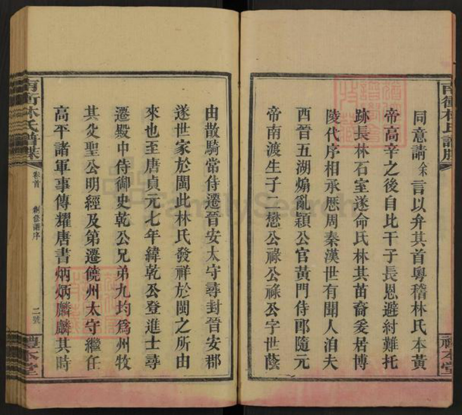 湖南省邵阳市隆回县七江镇林氏礼本堂族谱-南冲林氏谱牒.pdf电子版插图3