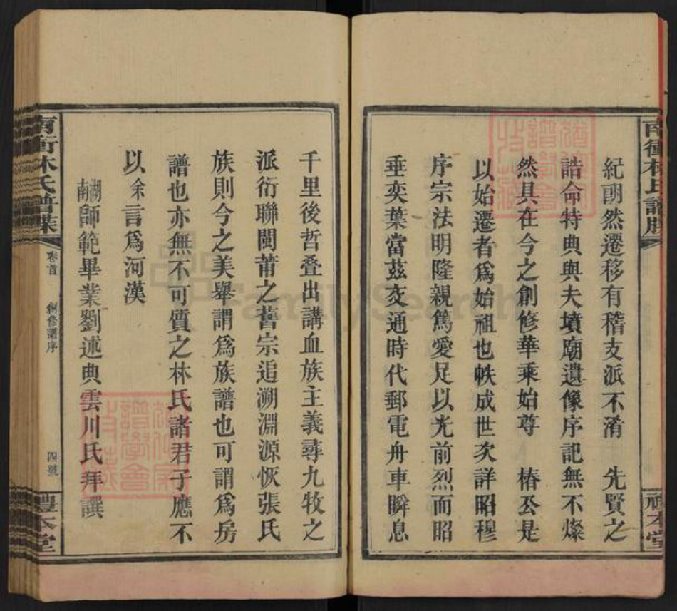 湖南省邵阳市隆回县七江镇林氏礼本堂族谱-南冲林氏谱牒.pdf电子版插图5